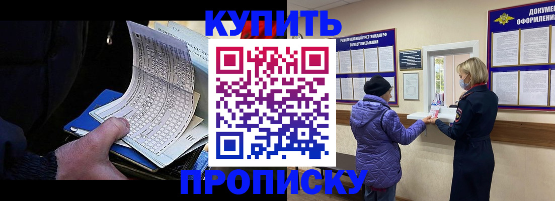 временная прописка в Губкинском