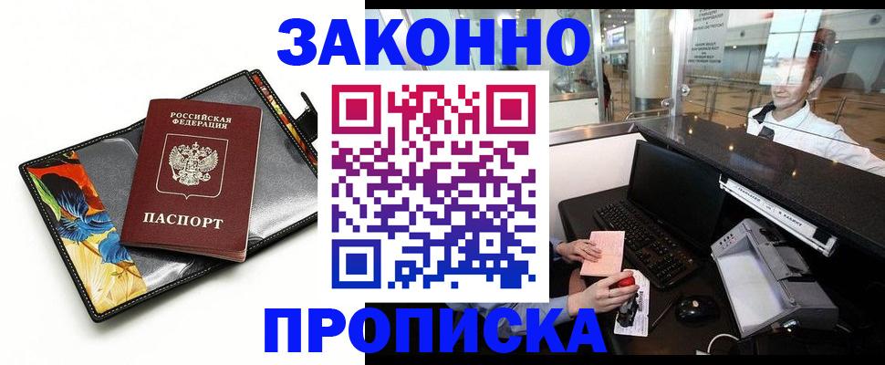прописка 2025 в Губкинском